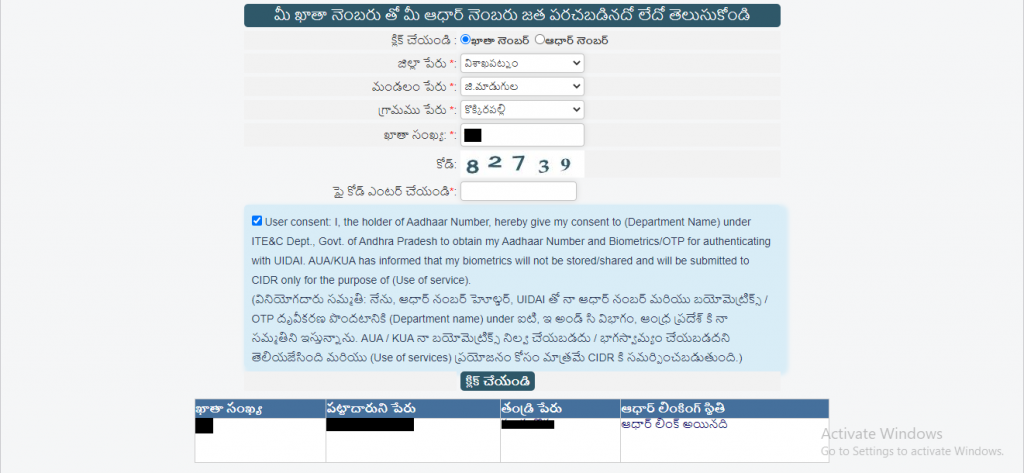 Meebhomi | Meebhoomi Ap | Meebhoomi Adangal | మీ భూమి 16 Meebhoomi Aadhar Link With Phone Number In Tamil Language